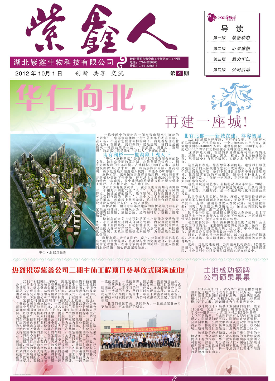 紫鑫人報第四期