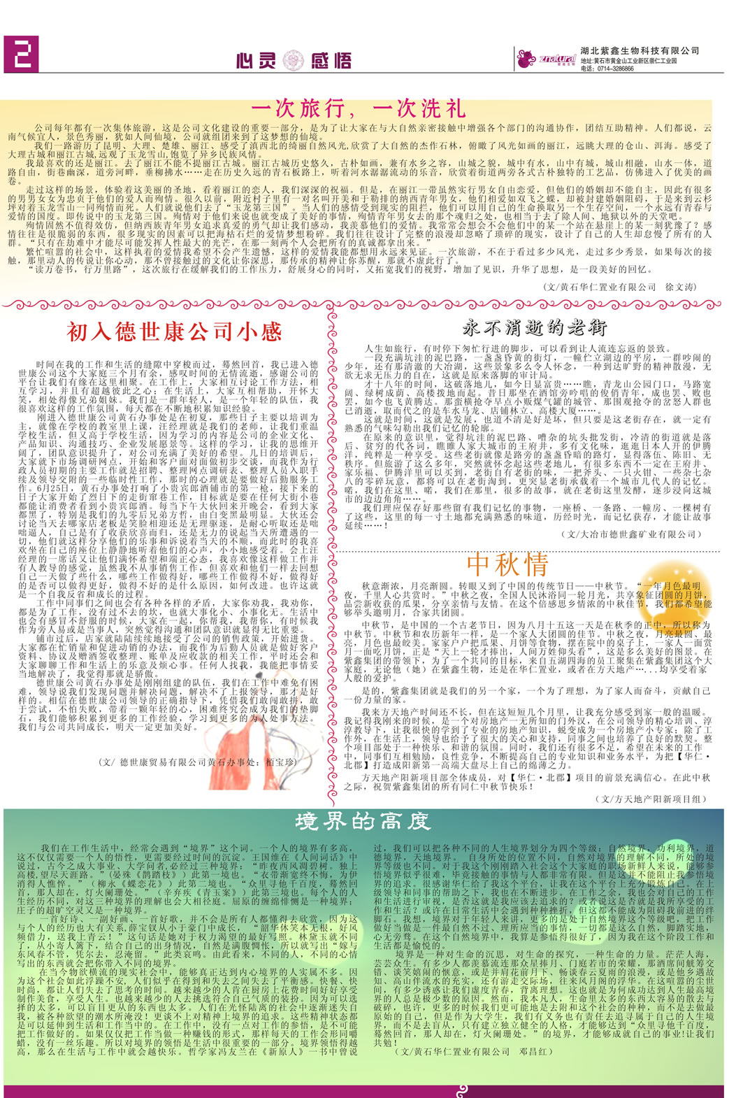 紫鑫人報第四期