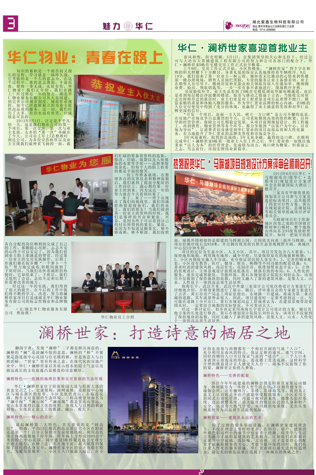 紫鑫人報第四期