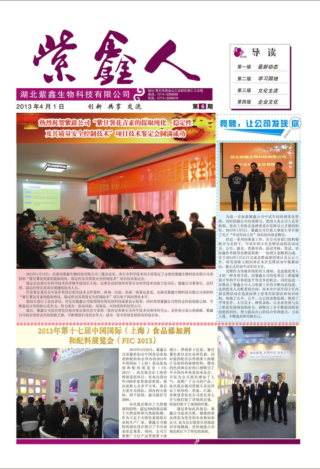 紫鑫人報(bào)第六期