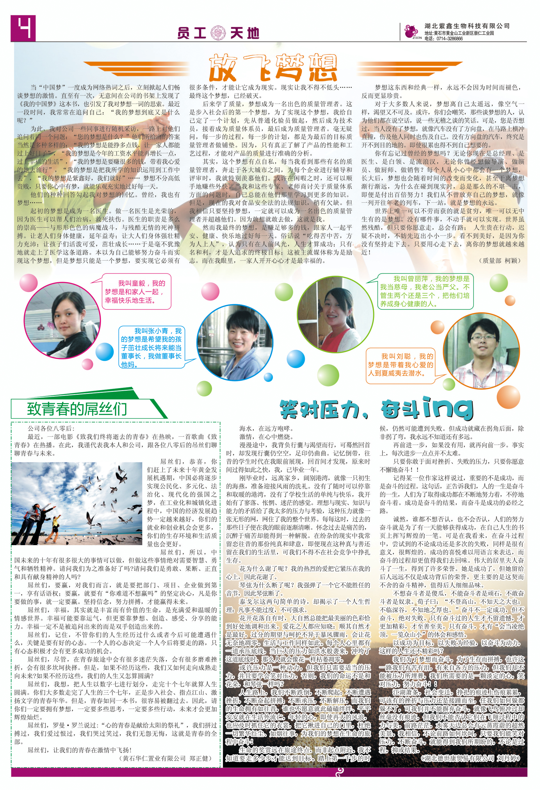 紫鑫人報(bào)第七期