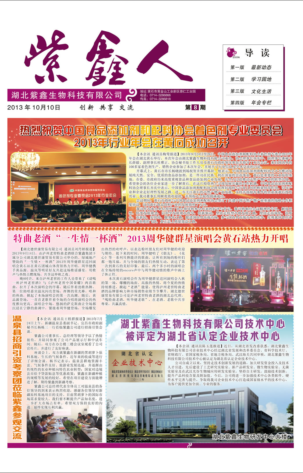 紫鑫人報第八期