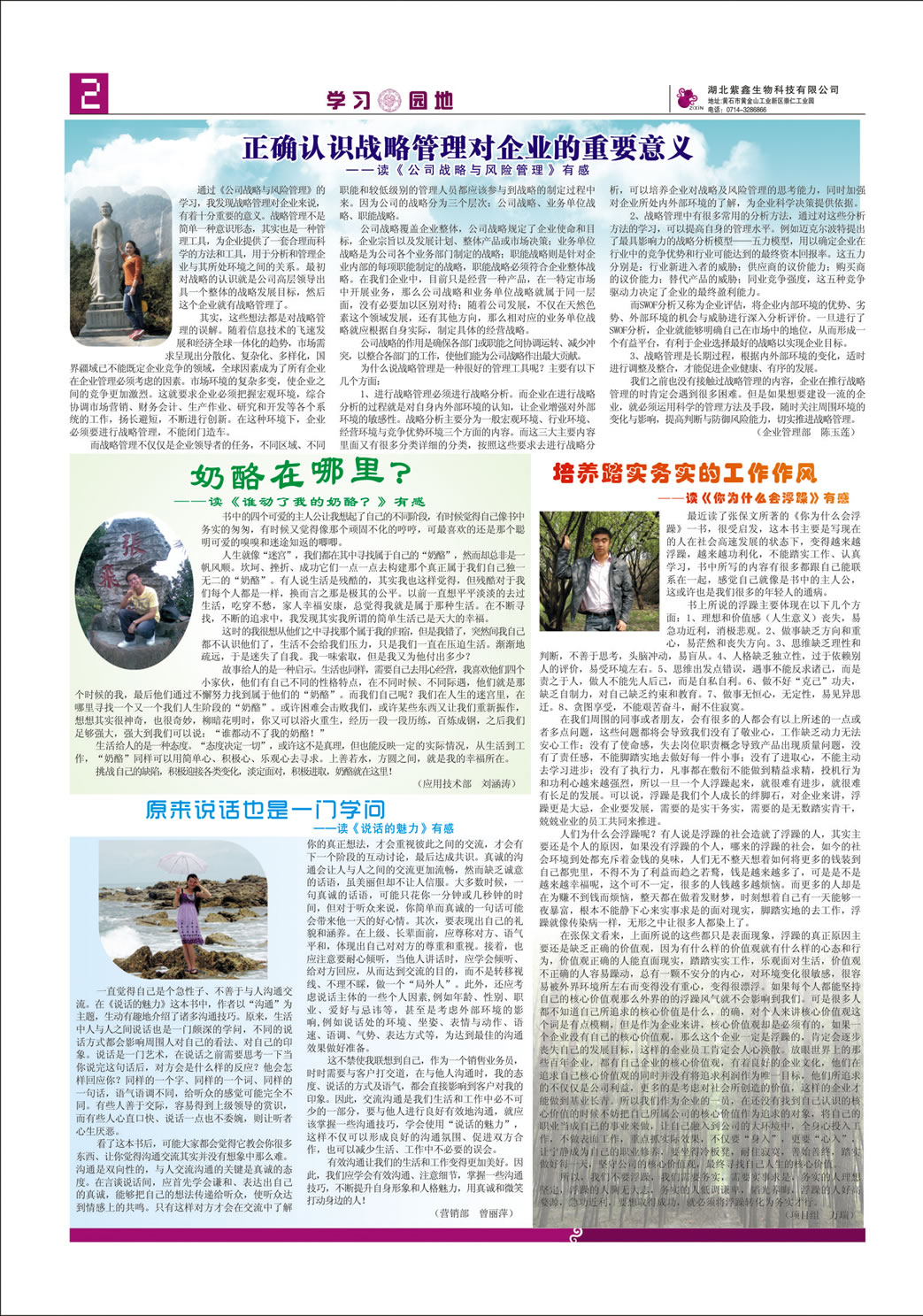 紫鑫人報第八期