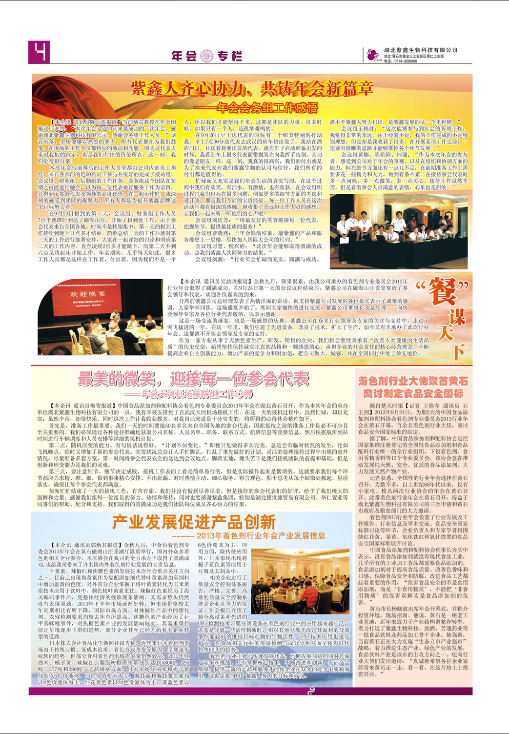 紫鑫人報第八期