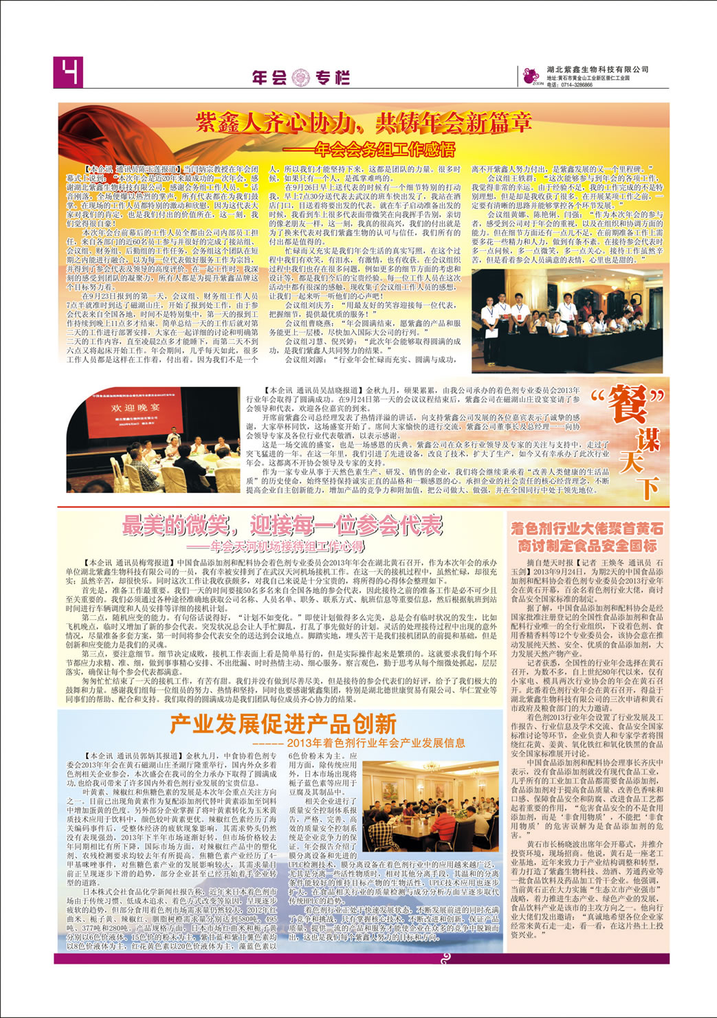 紫鑫人報第八期