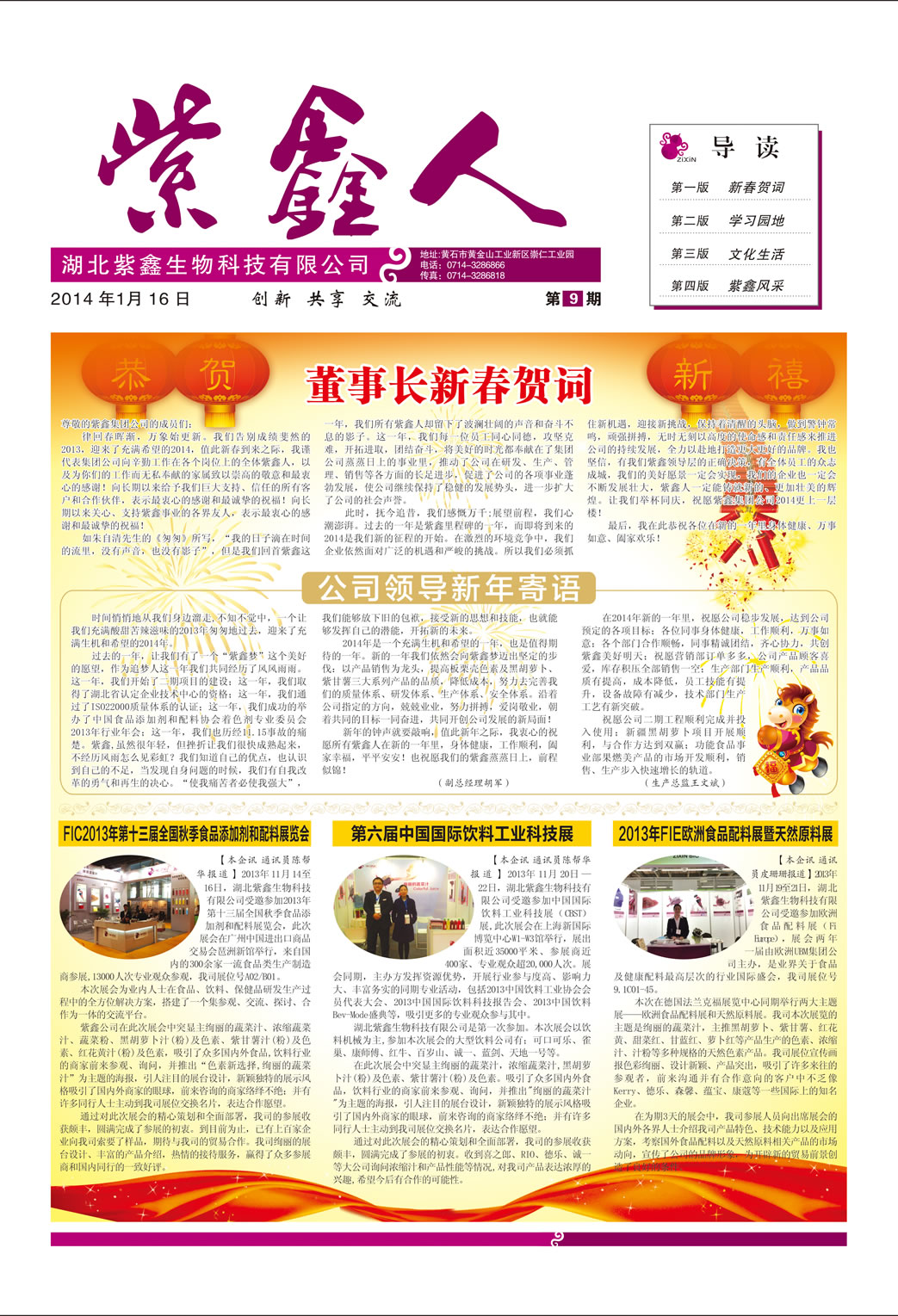 紫鑫人報(bào)第九期