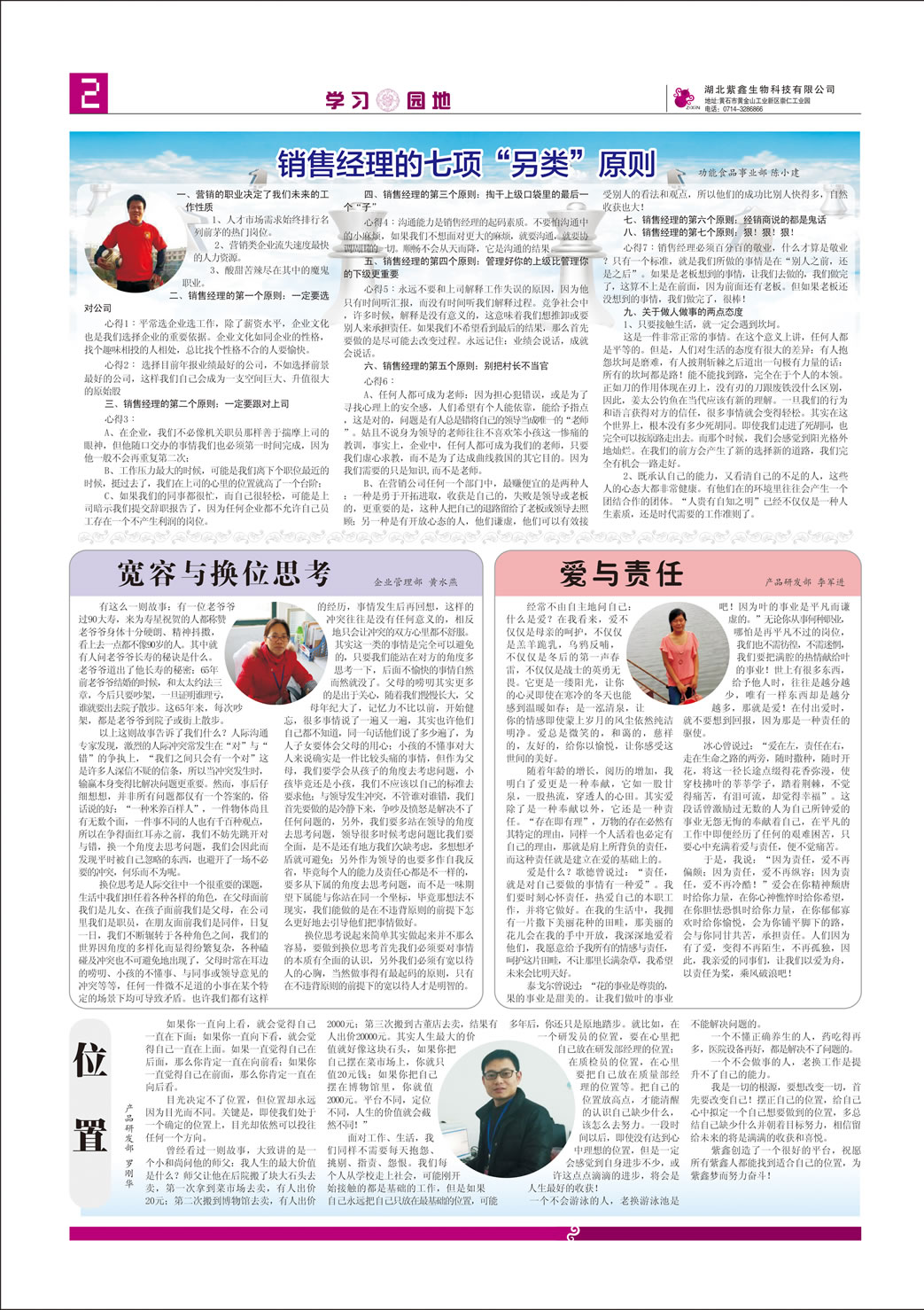 紫鑫人報(bào)第九期