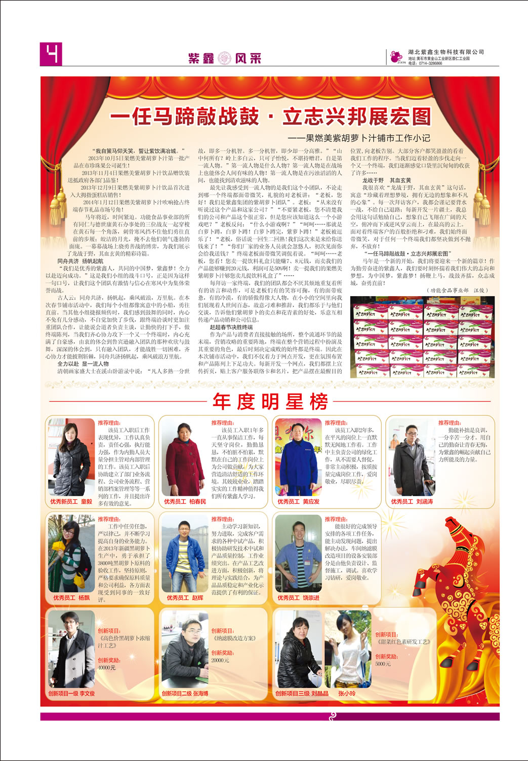 紫鑫人報(bào)第九期