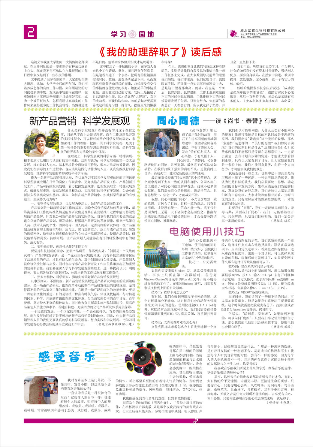 紫鑫人報(bào)第十期