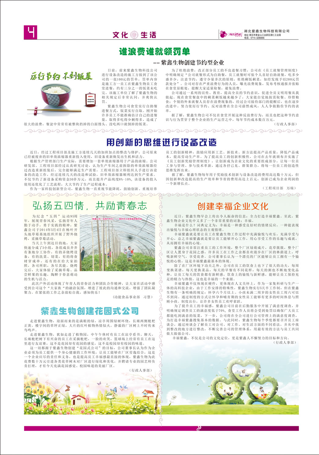 紫鑫人報第十一期