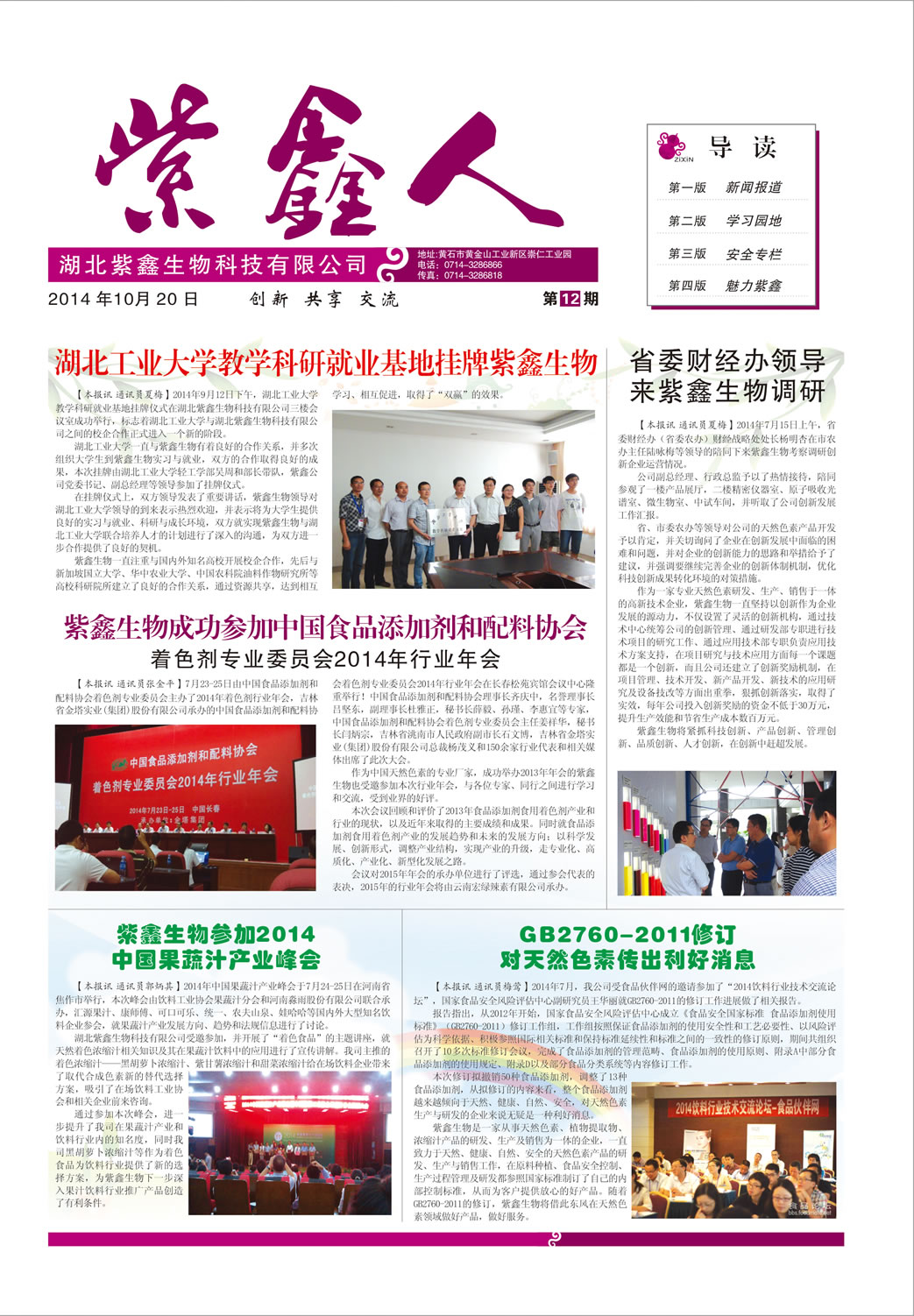 紫鑫人報第十二期