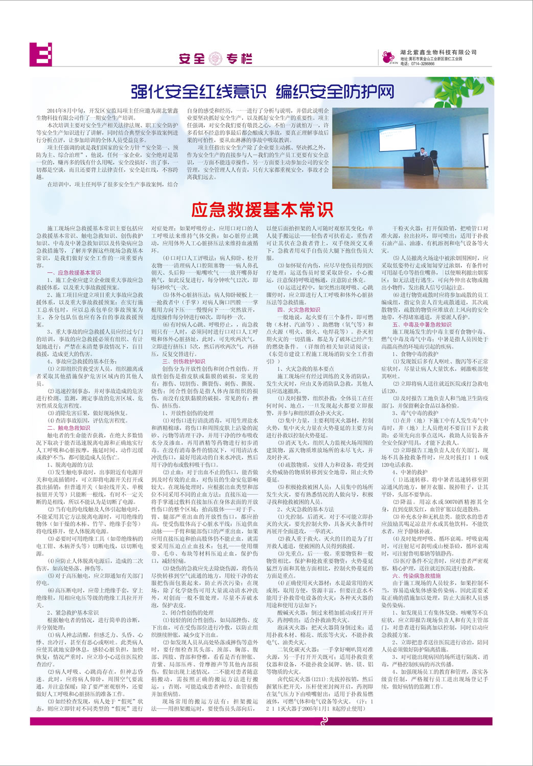 紫鑫人報第十二期