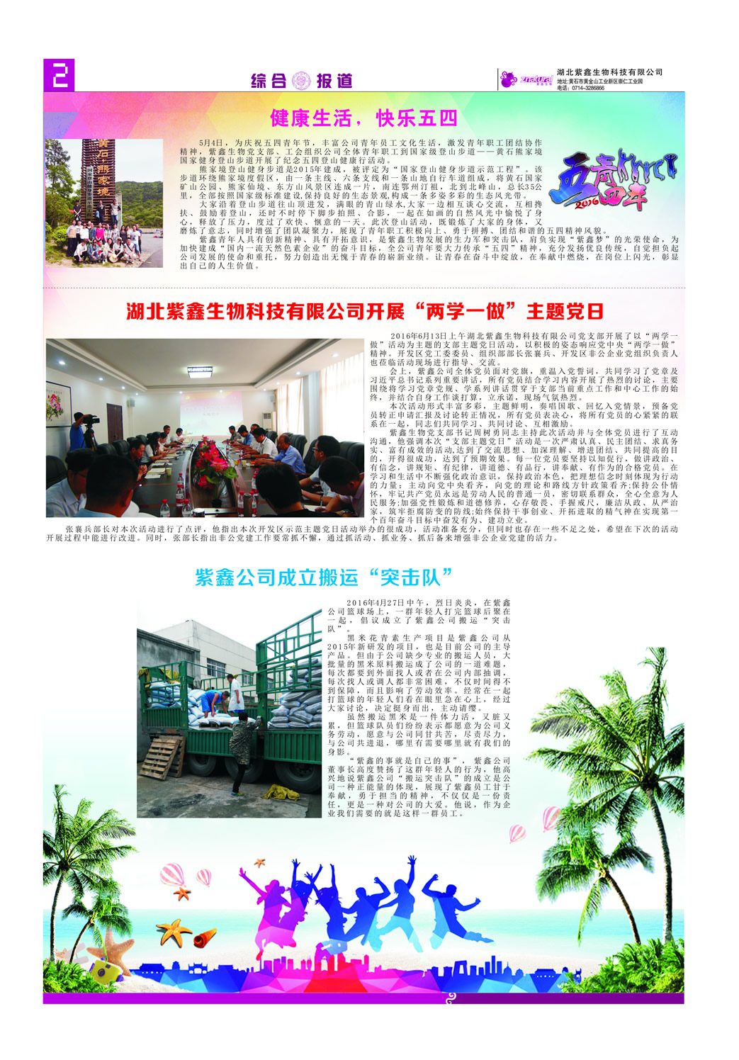 紫鑫人報(bào)第十七期