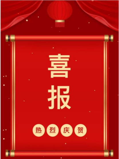 喜報(bào)：紫鑫生物婦委會(huì)主任陳玉蓮榮獲“2023年黃石市婦聯(lián)工作先進(jìn)個(gè)人”稱號