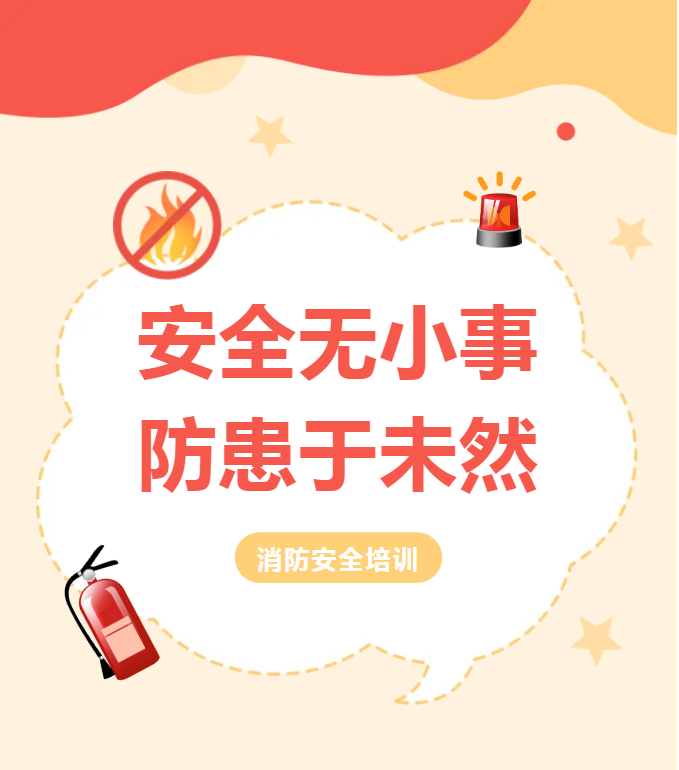 安全時(shí)刻記心中——公司開展2024年消防安全培訓(xùn)