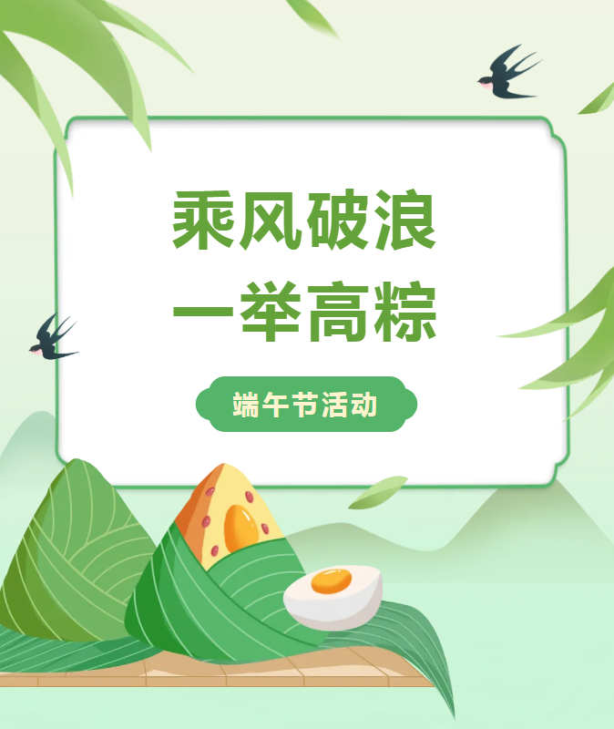 濃情端午，傳承文化！紫鑫生物開展端午節(jié)手作活動(dòng)