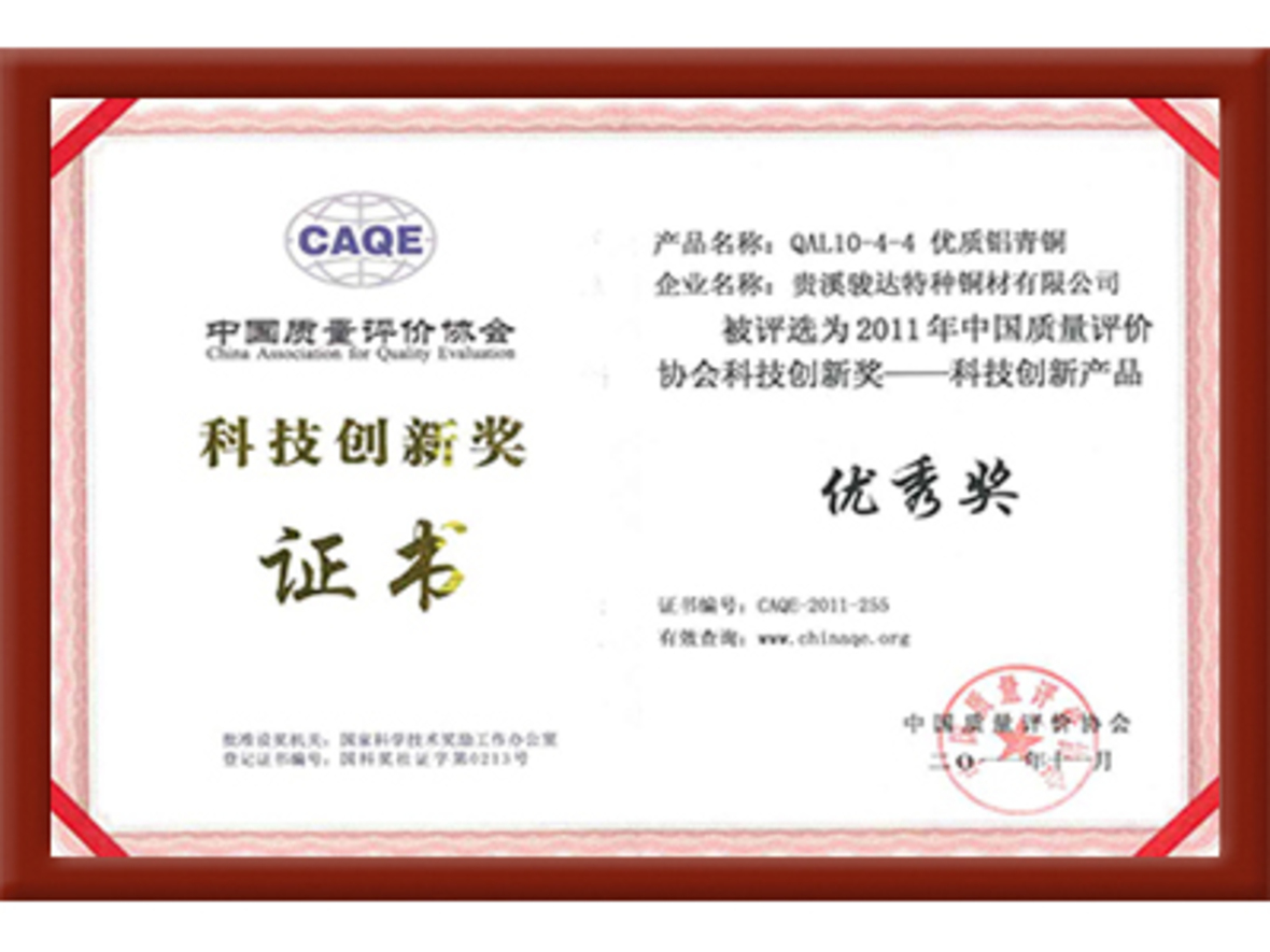 科技創(chuàng  )新獎