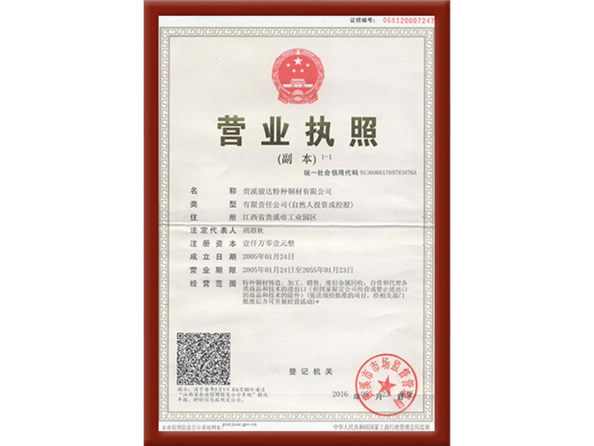 營(yíng)業(yè)執照